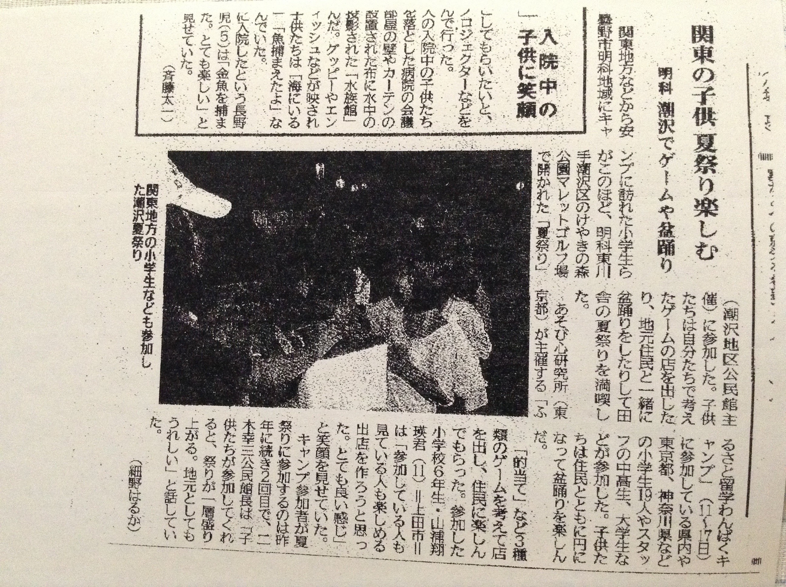 地元の新聞に掲載されました